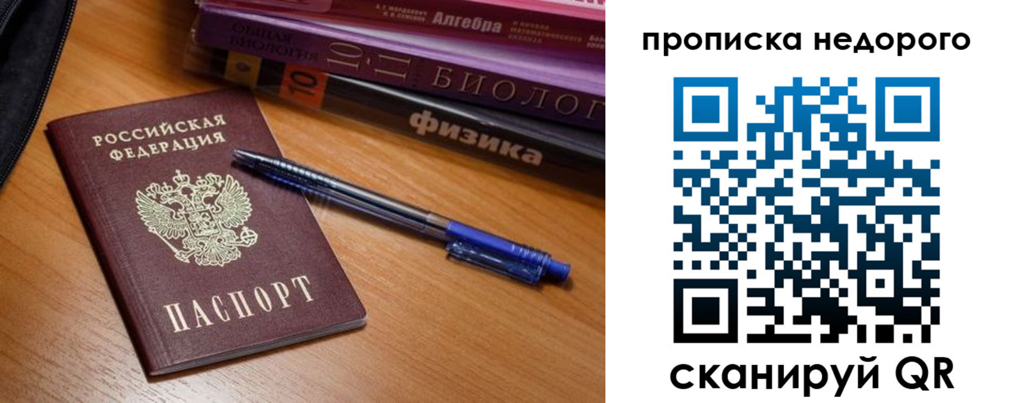 прописка в квартире в Полярном