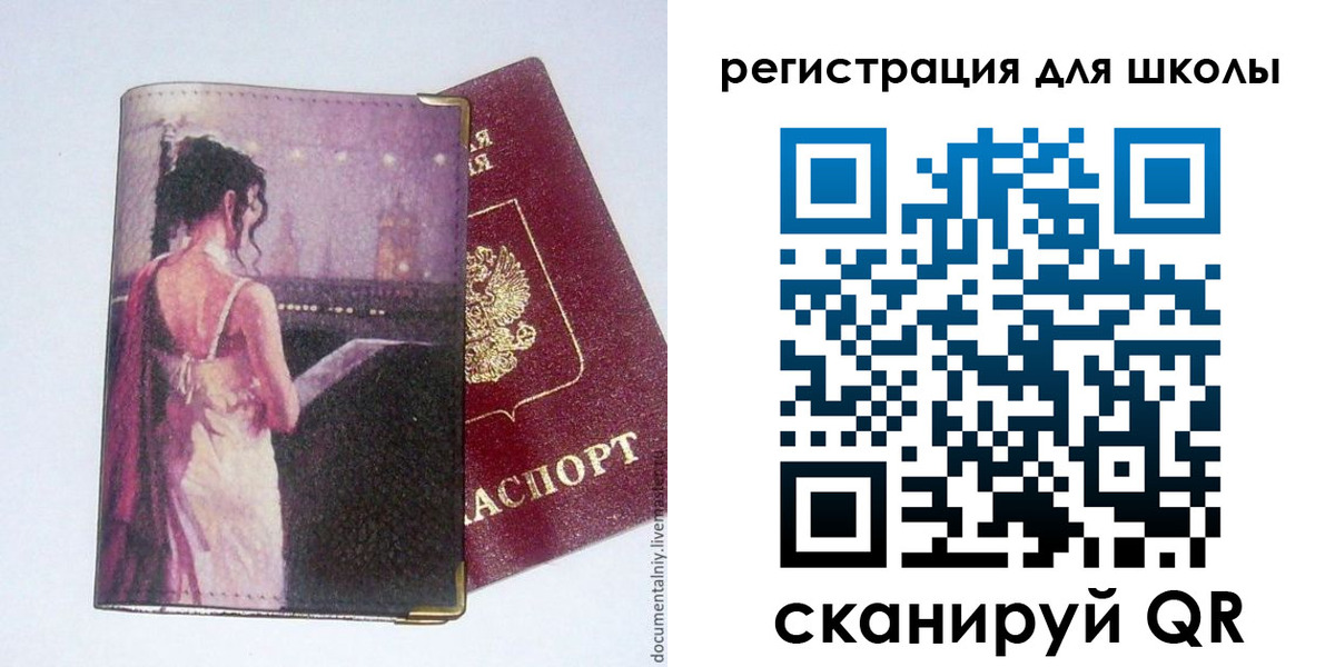 регистрация для школы в Полярном