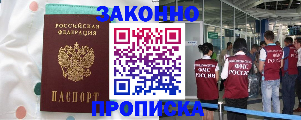 временная регистрация для школы в Полярном