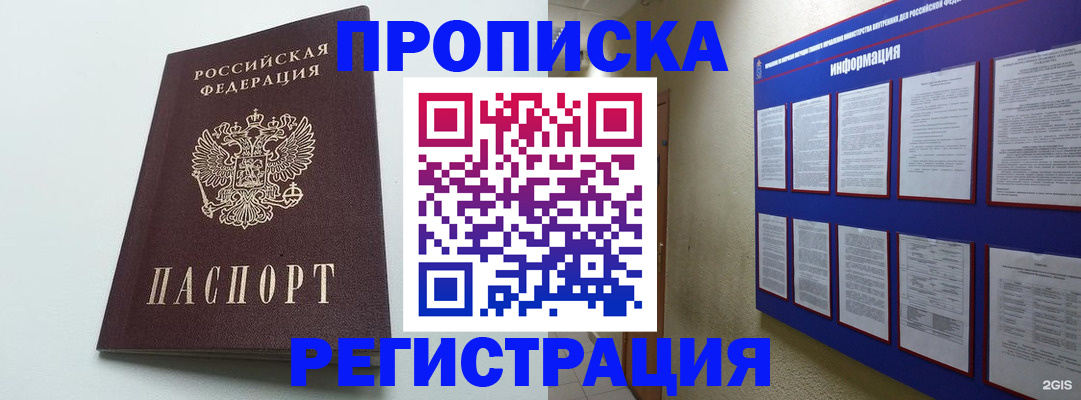временная регистрация 2025 в Полярном