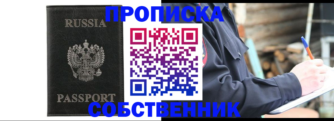 прописка штамп в Полярном