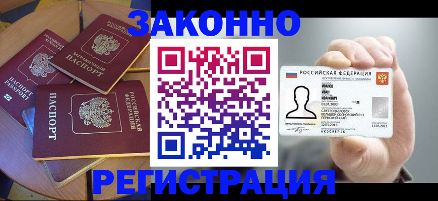 прописка для кредита в Полярном