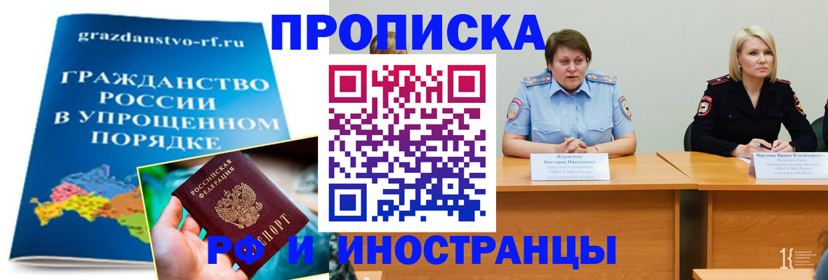 временная прописка в Полярном