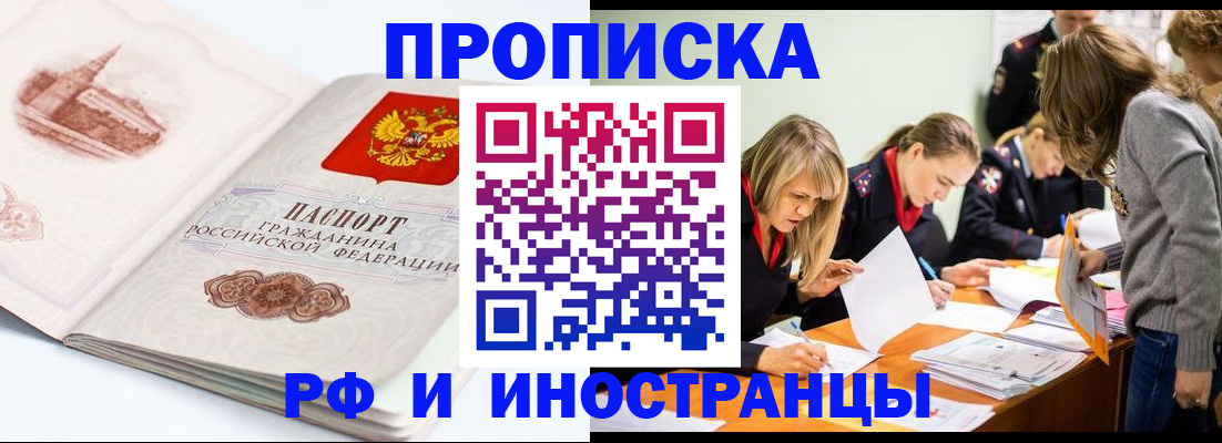 временная регистрация купить в Полярном